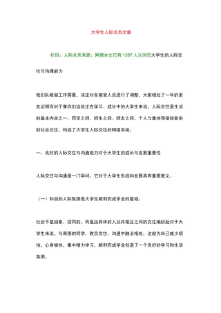 如何建立良好的人际关系