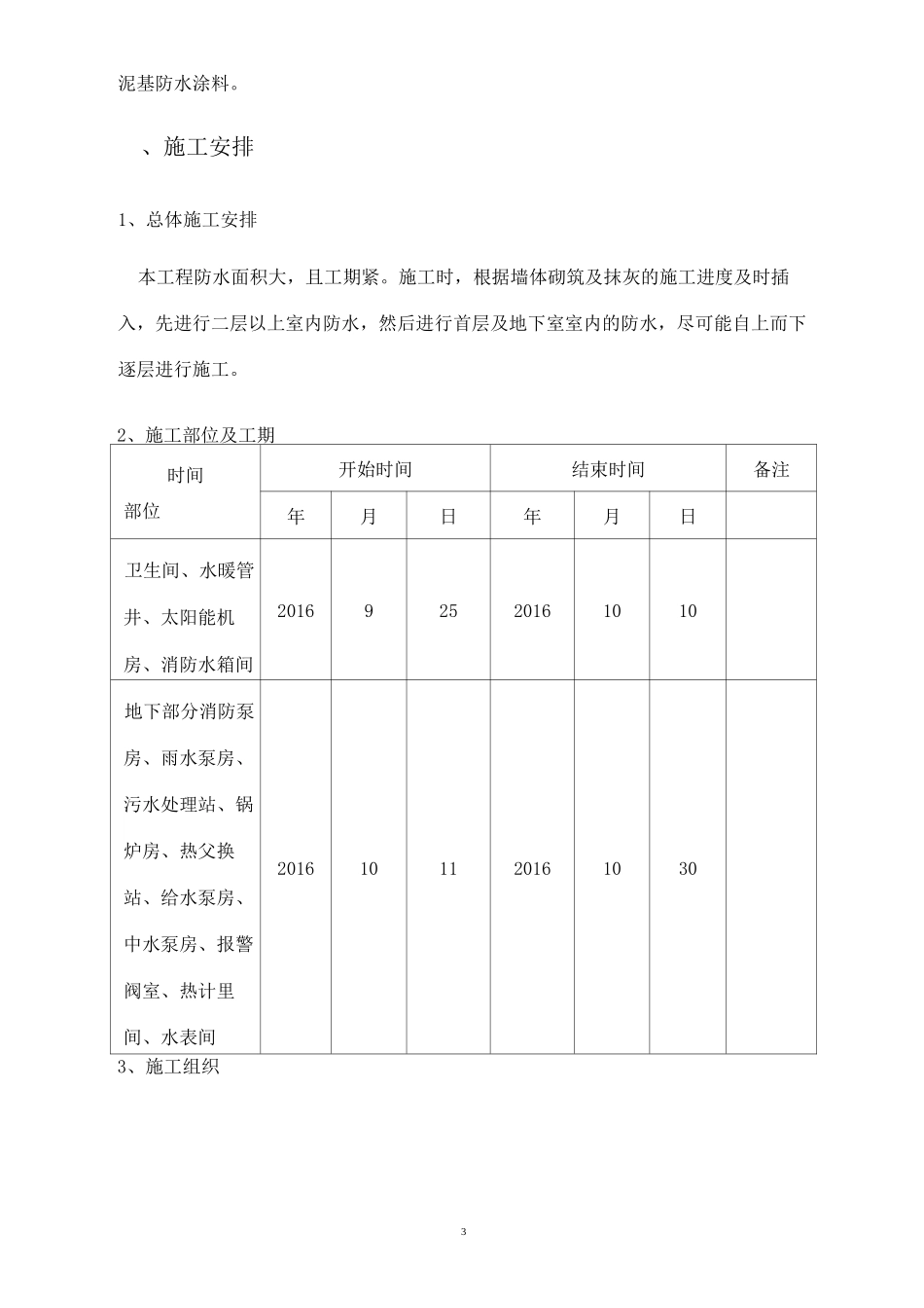 室内防水方案_第3页