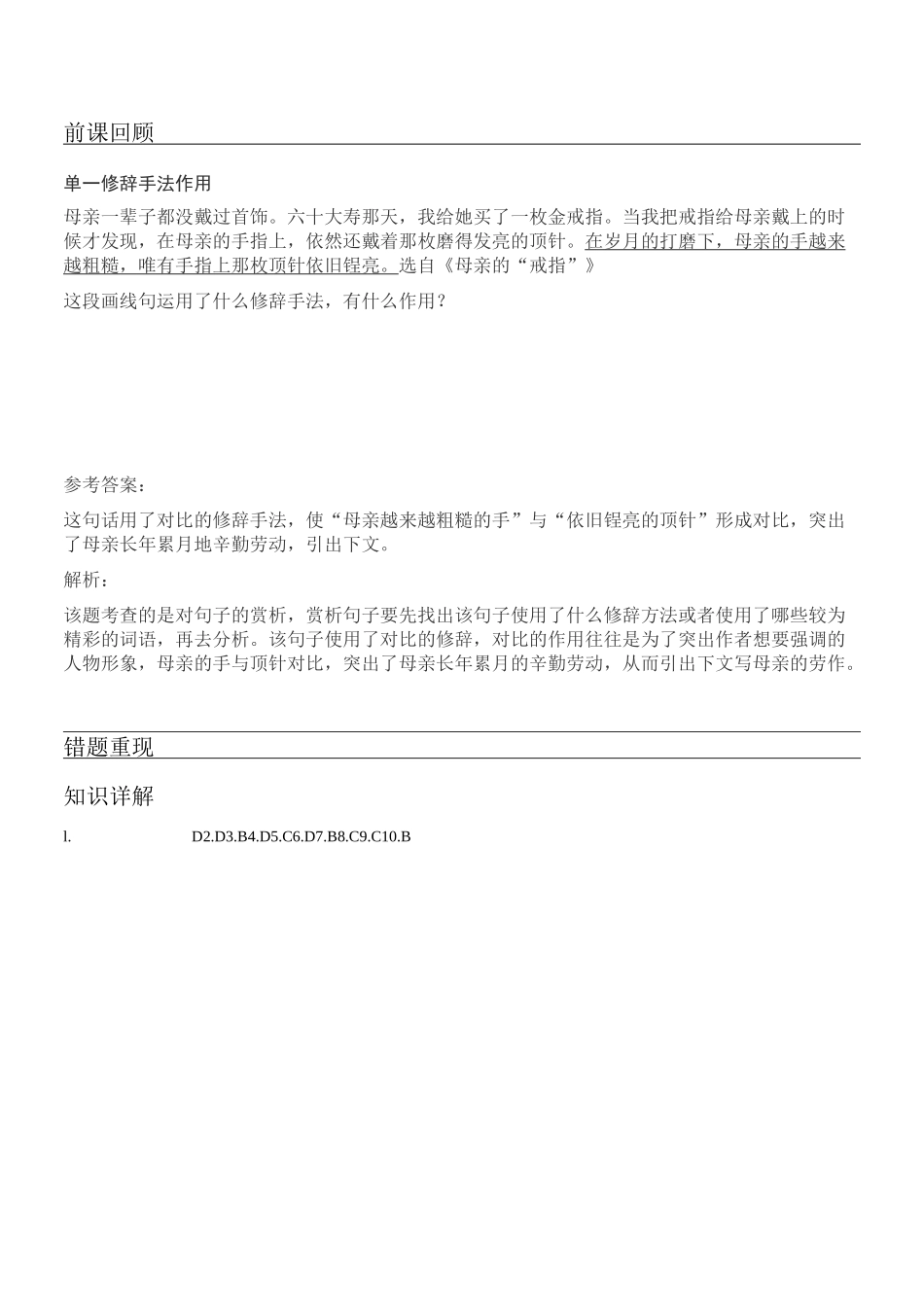 语文修辞手法教案_第1页
