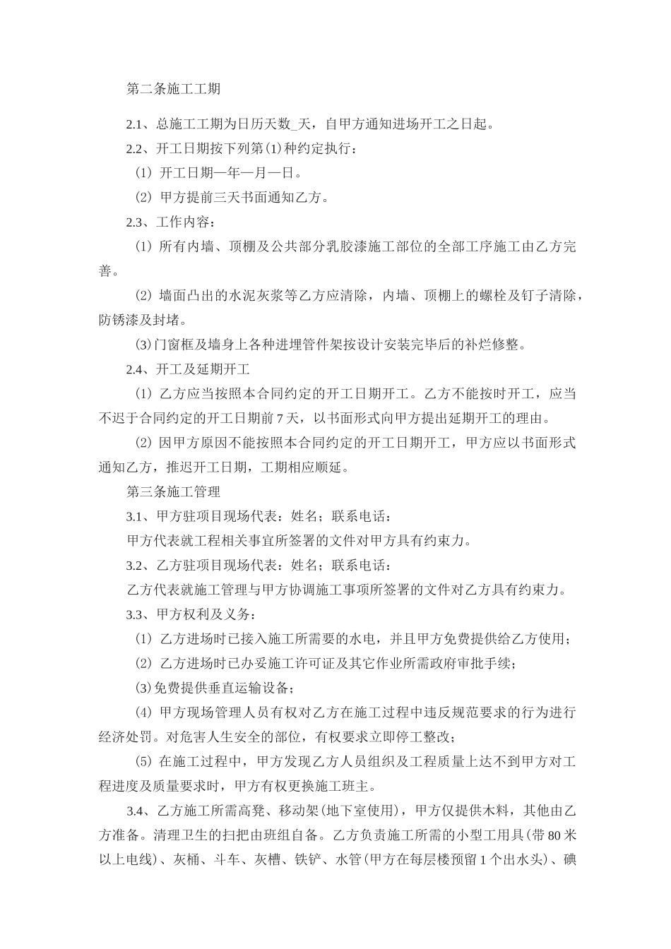 内墙乳胶漆承包合同_第2页