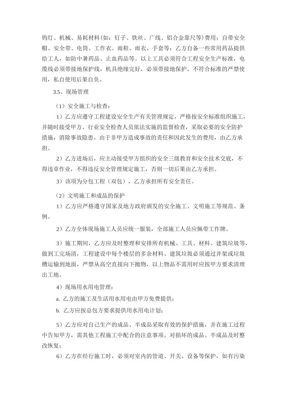 内墙乳胶漆承包合同_第3页