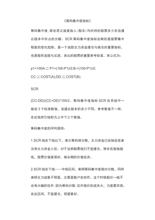 筹码集中度指标
