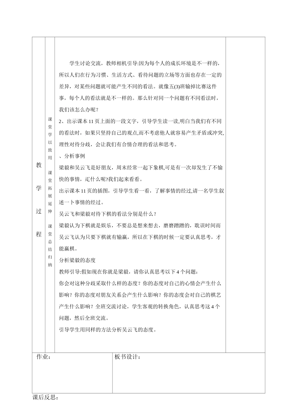 学会沟通交流_第2页