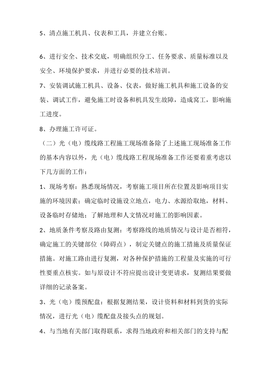 工程前期准备4.5_第2页