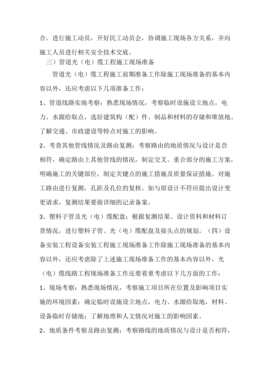 工程前期准备4.5_第3页