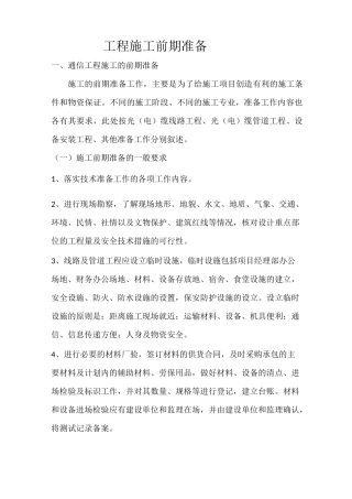 工程前期准备4.5