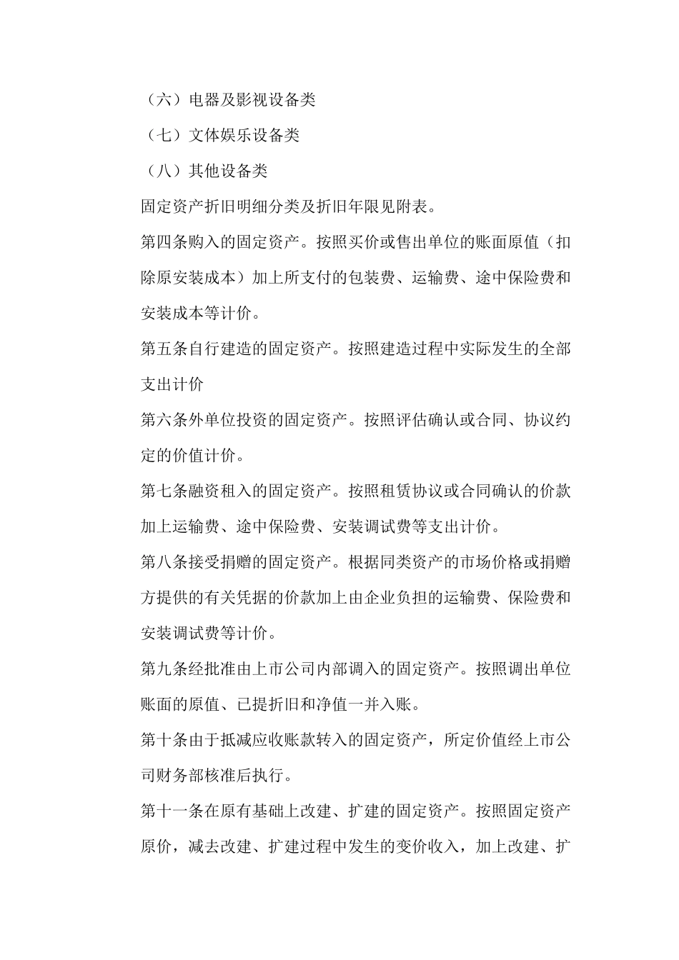 国有公司固定资产管理制度_第2页