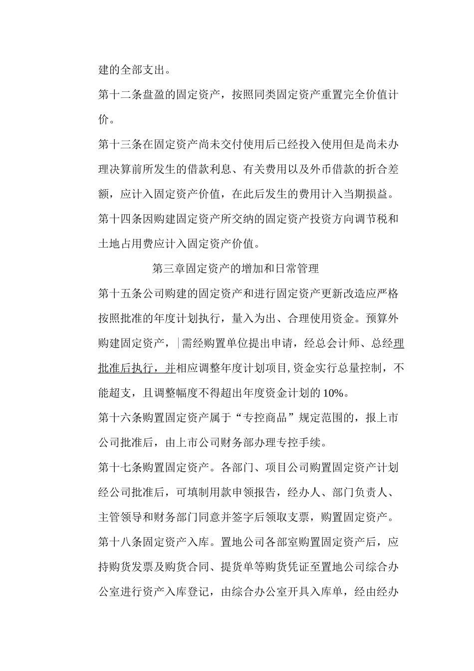 国有公司固定资产管理制度_第3页