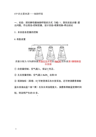 ATP的主要来源——细胞呼吸知识点