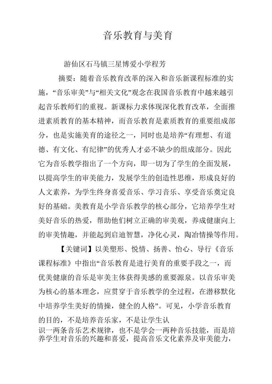 音乐教育与美育_第1页