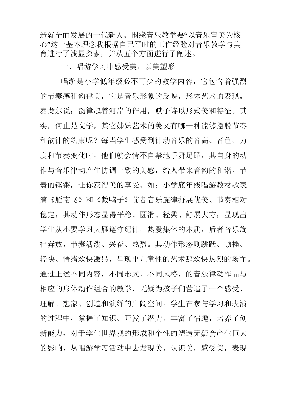 音乐教育与美育_第2页