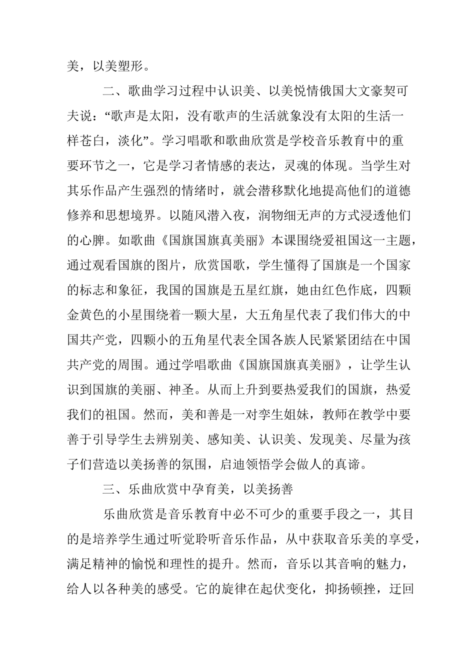 音乐教育与美育_第3页
