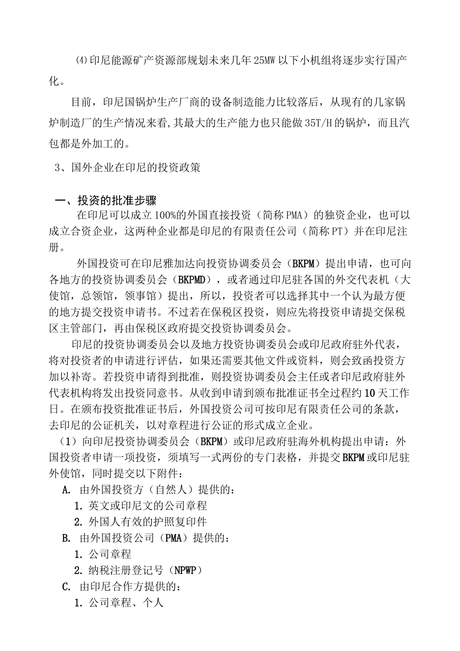 印尼电力行业情况_第2页