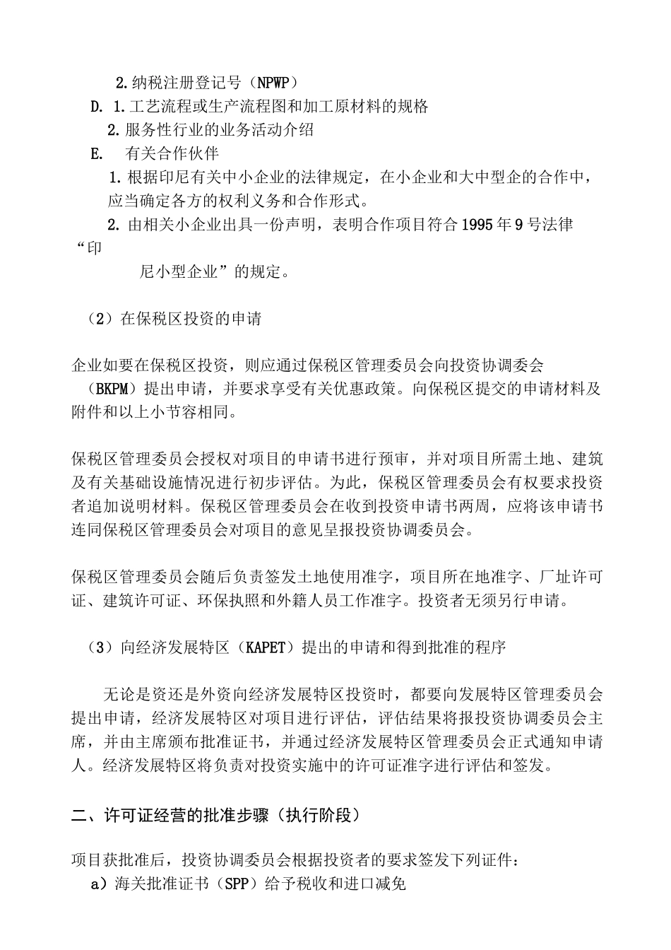 印尼电力行业情况_第3页