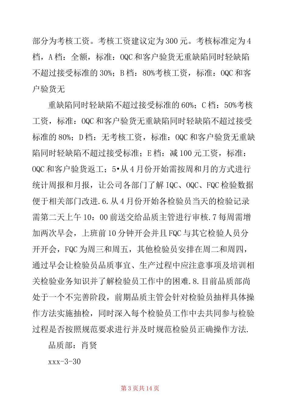 品质规划方案_第3页