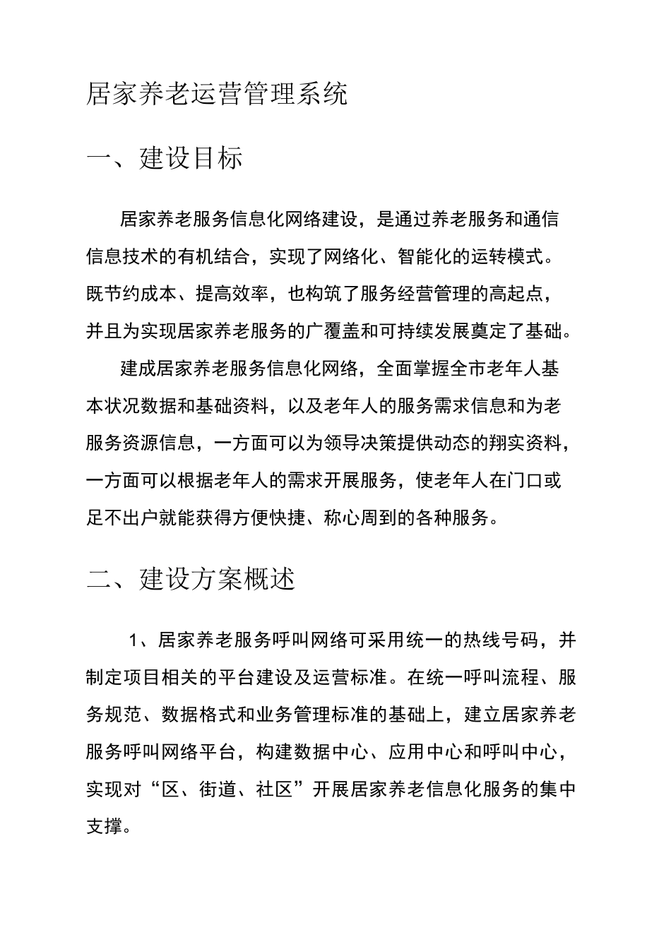 居家养老运营管理系统_第2页