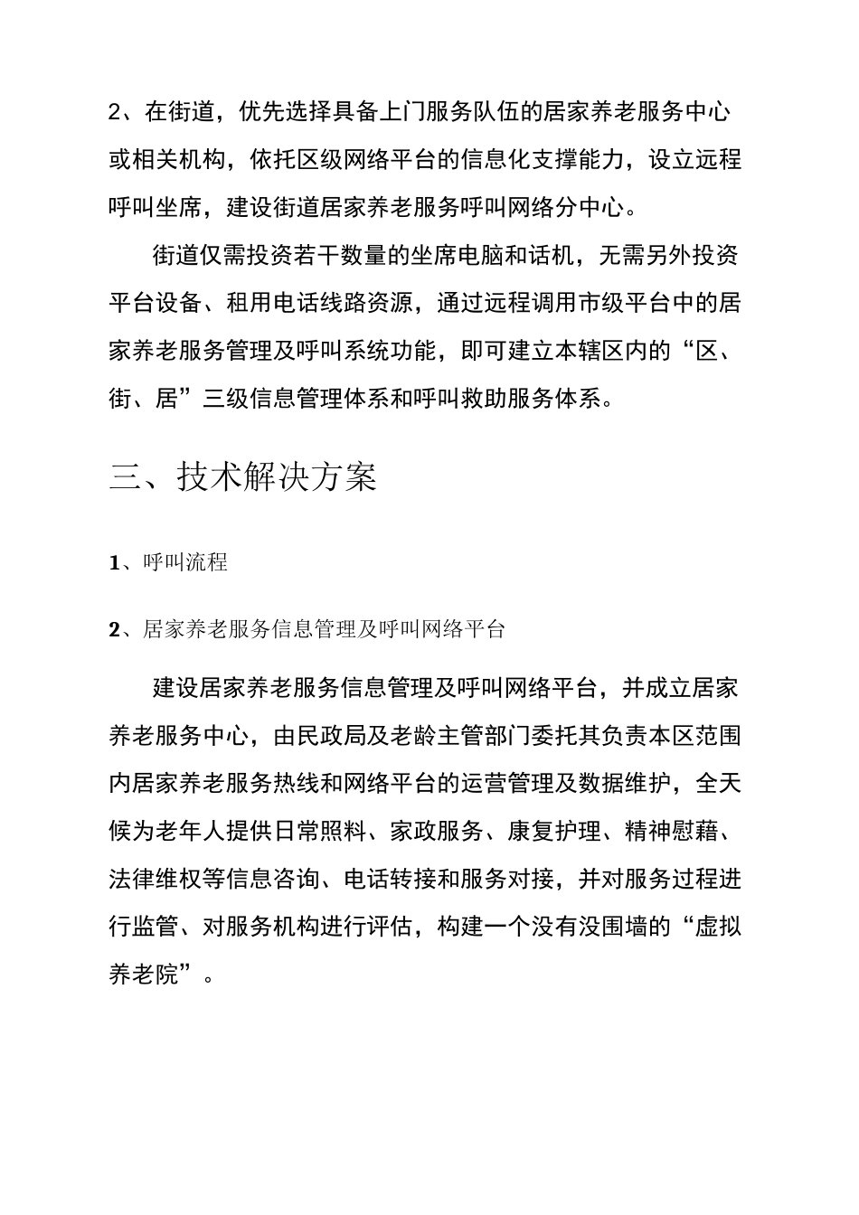 居家养老运营管理系统_第3页