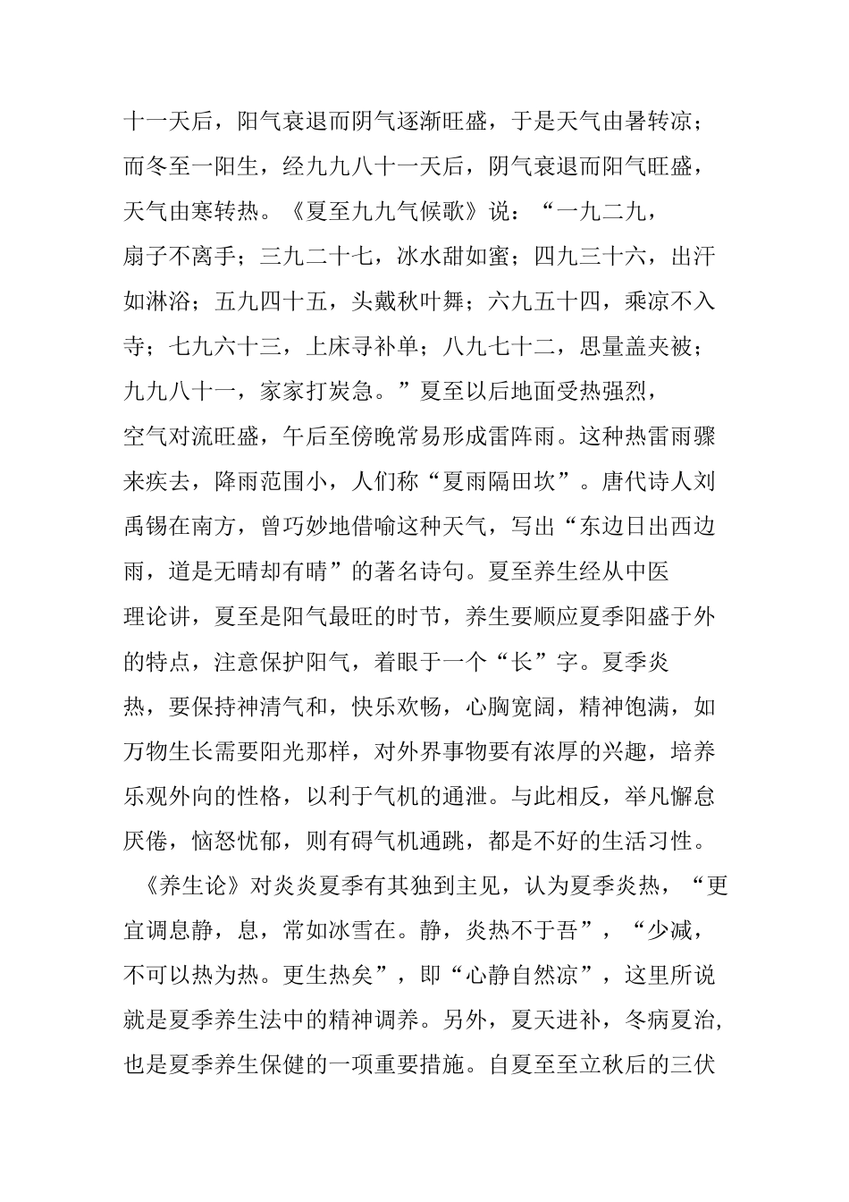 二十四节气养生夏至食疗养生篇_第2页