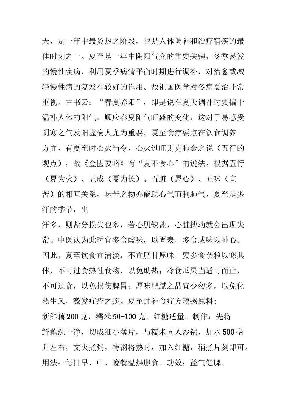 二十四节气养生夏至食疗养生篇_第3页