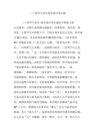 二十四节气养生夏至食疗养生篇