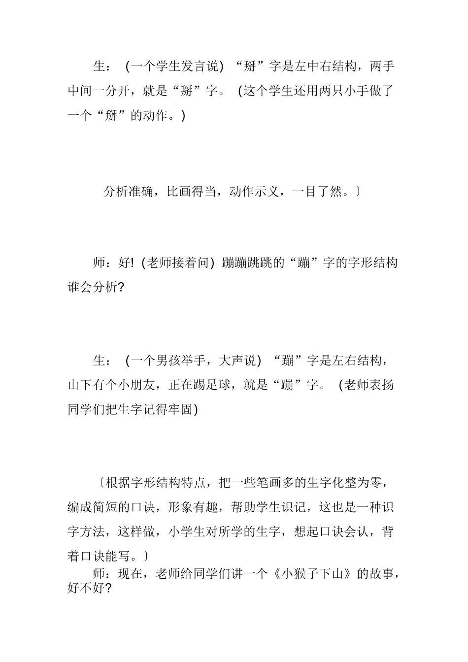 小猴子下山教学实录附点评案例_第2页