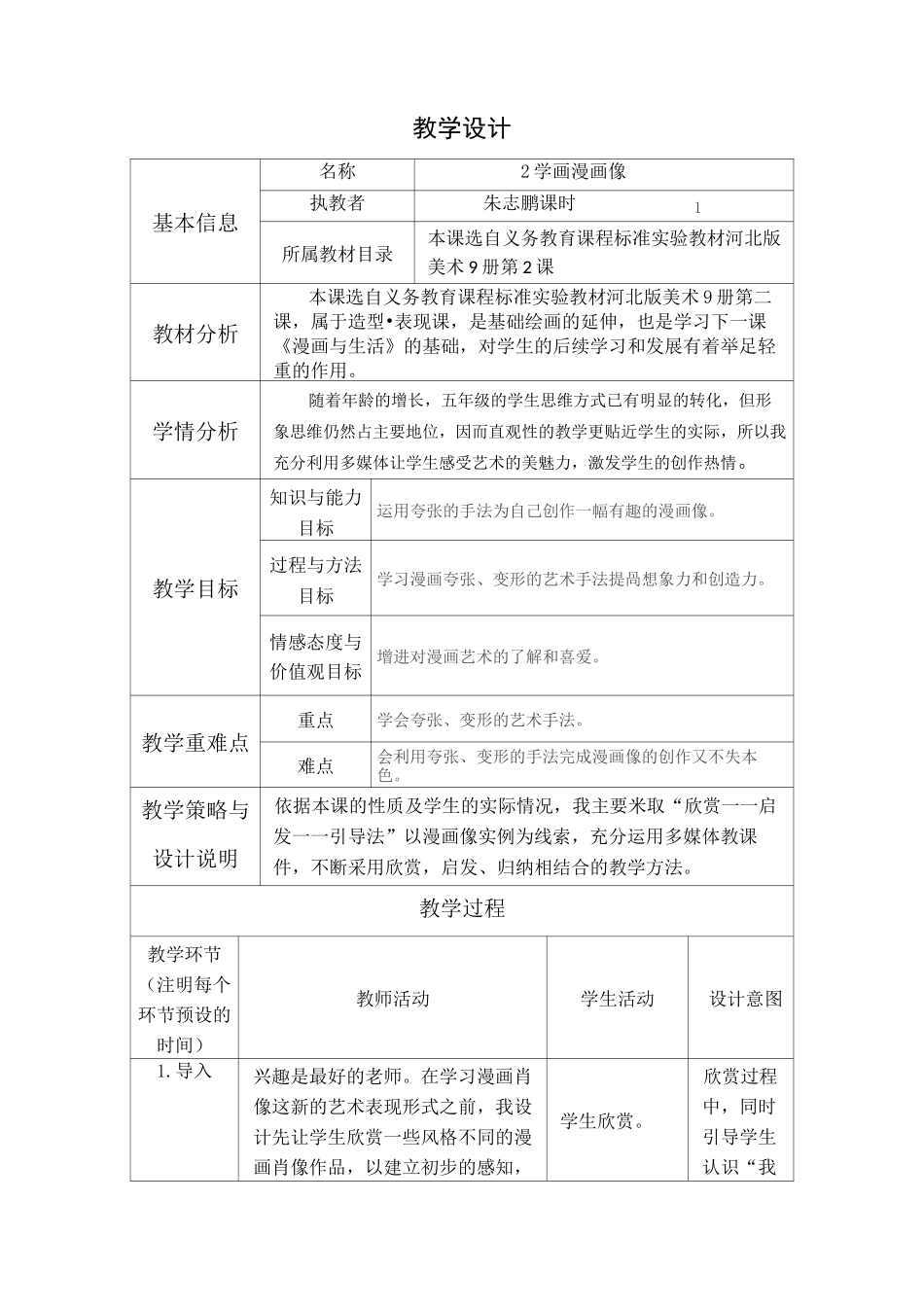 2《学画漫画像》教学设计与反思_第1页