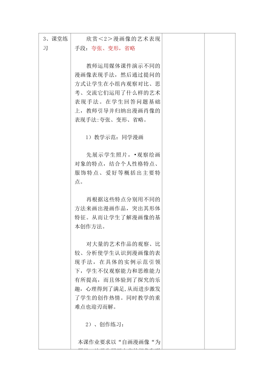 2《学画漫画像》教学设计与反思_第3页