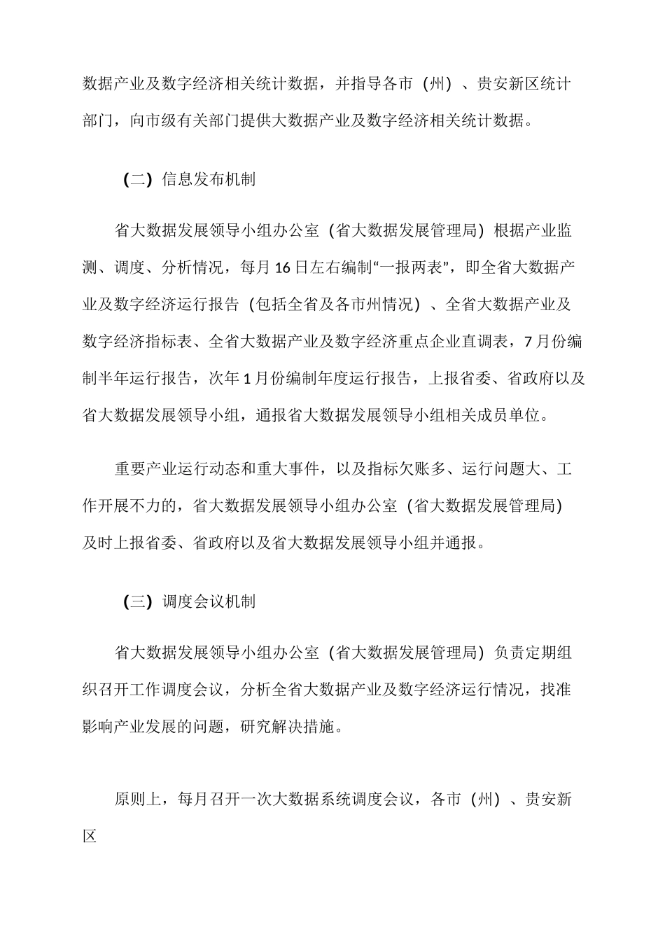贵州省大数据产业及数字经济运行调度机制 - 贵州省大数据发展_第2页