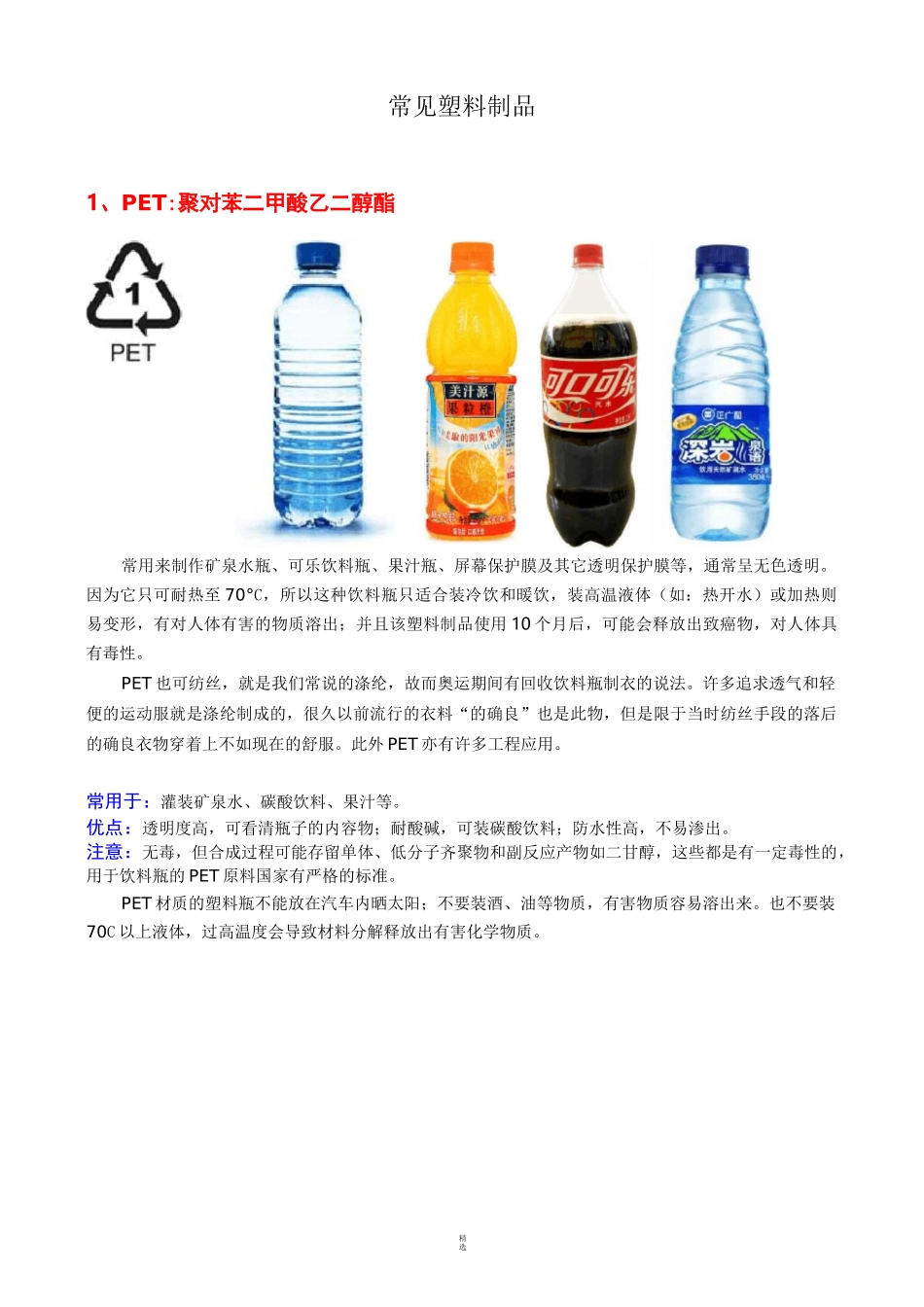 常见塑料制品分类_第1页