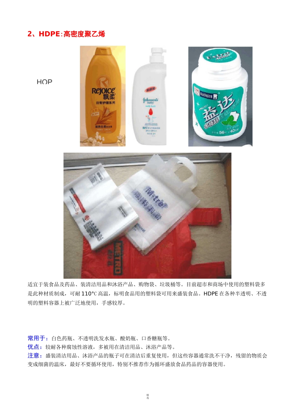 常见塑料制品分类_第2页