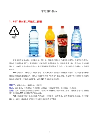 常见塑料制品分类
