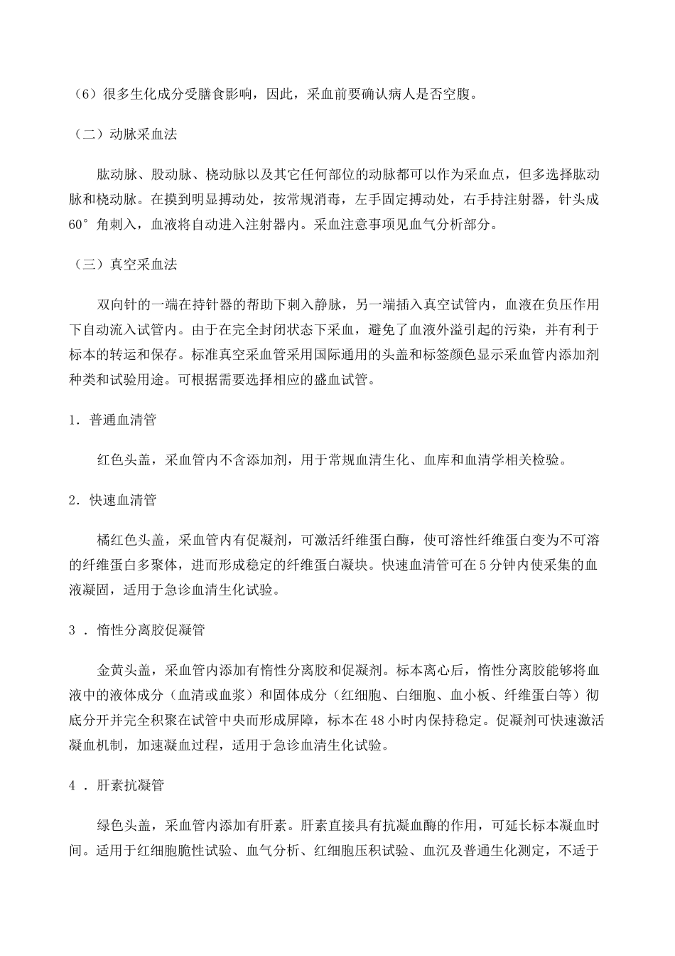 检验标本的采集转运规范_第2页