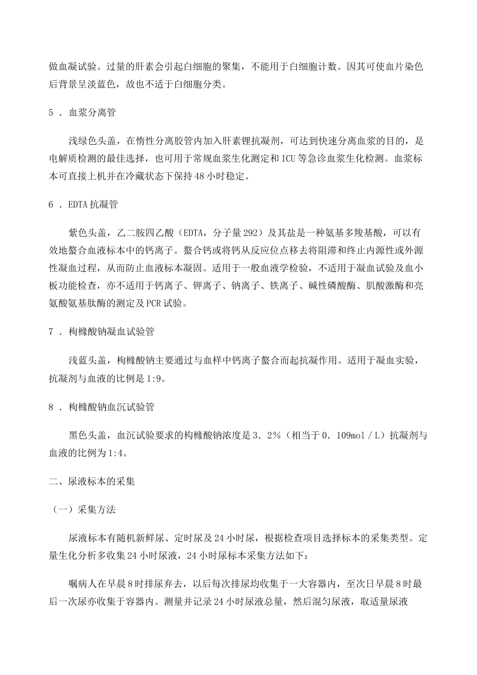 检验标本的采集转运规范_第3页