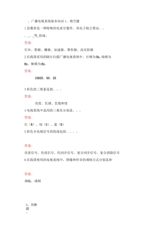 广播电视系统试题