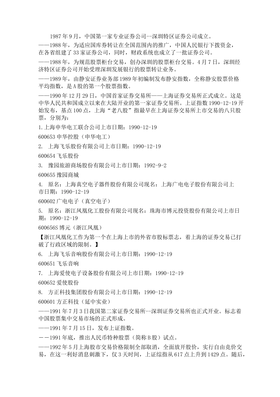 中国股市发展历程概要_第2页