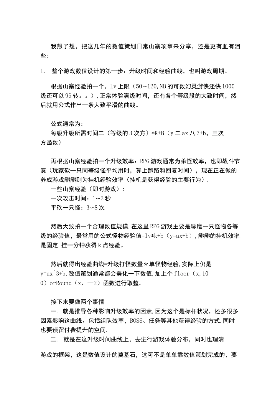 游戏数值策划_第1页