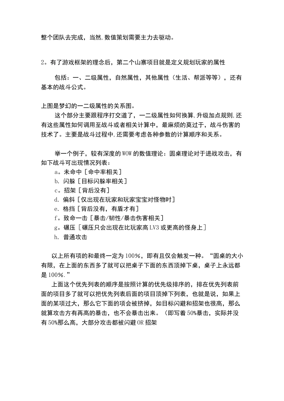 游戏数值策划_第2页