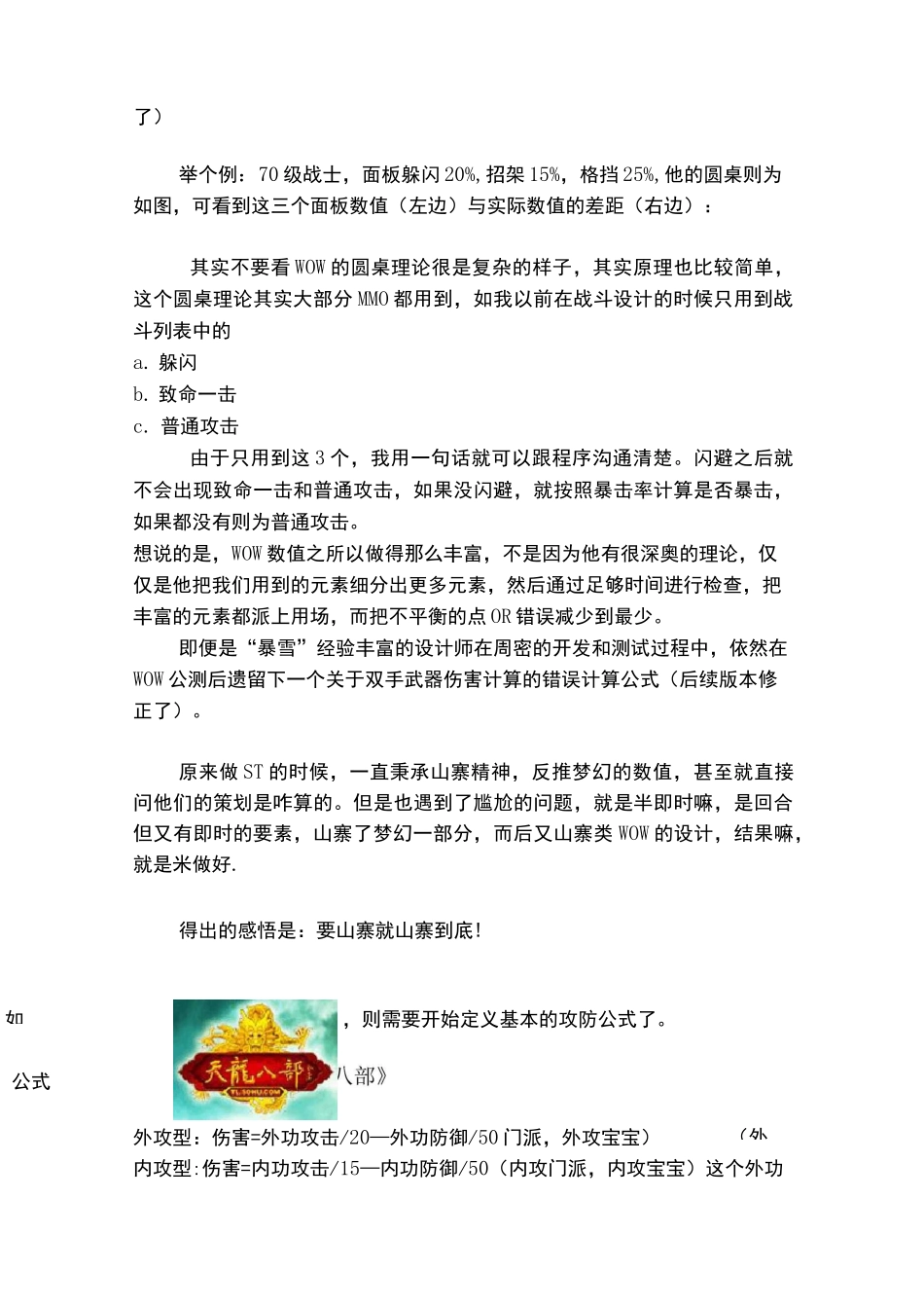 游戏数值策划_第3页