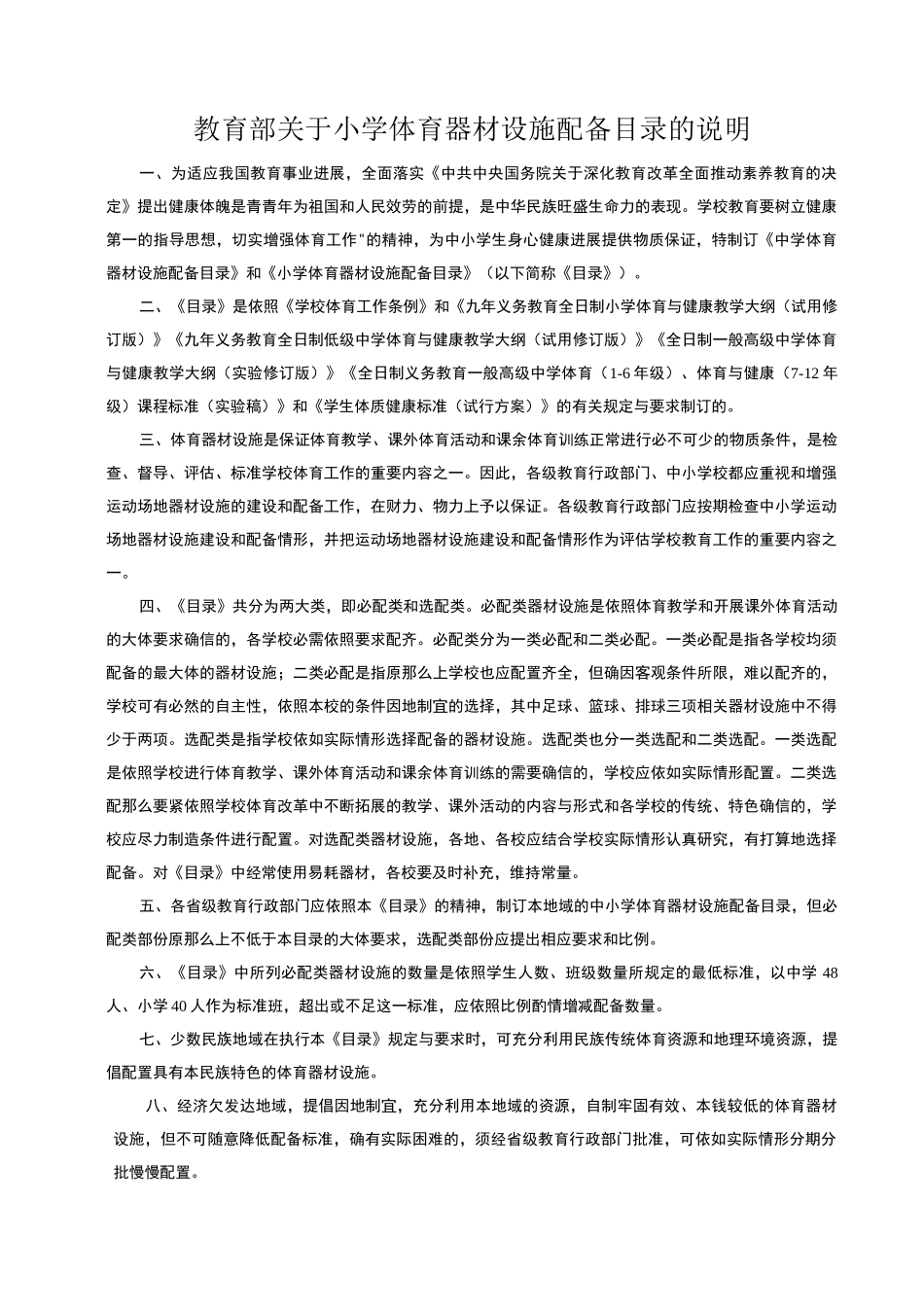 小学体育器材设施配备目录_第1页