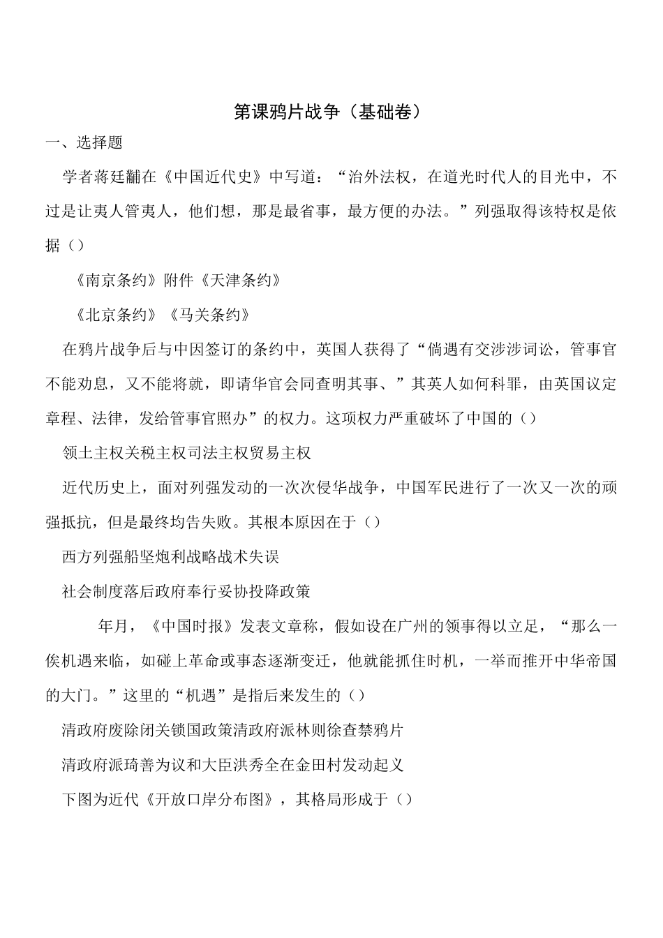 第10课鸦片战争练习(基础卷)_第1页