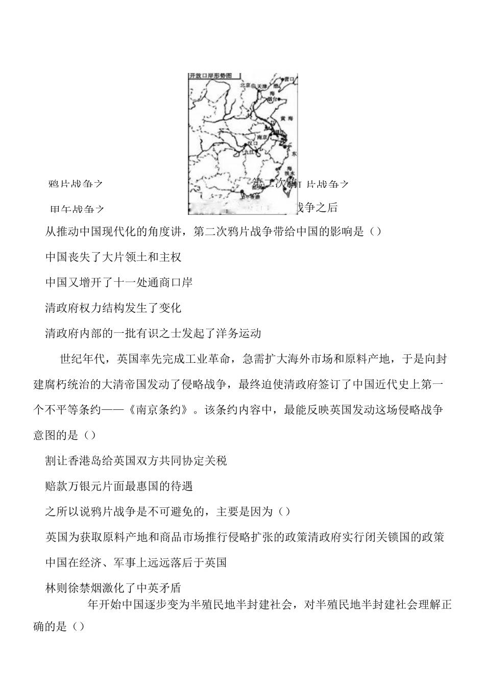 第10课鸦片战争练习(基础卷)_第2页