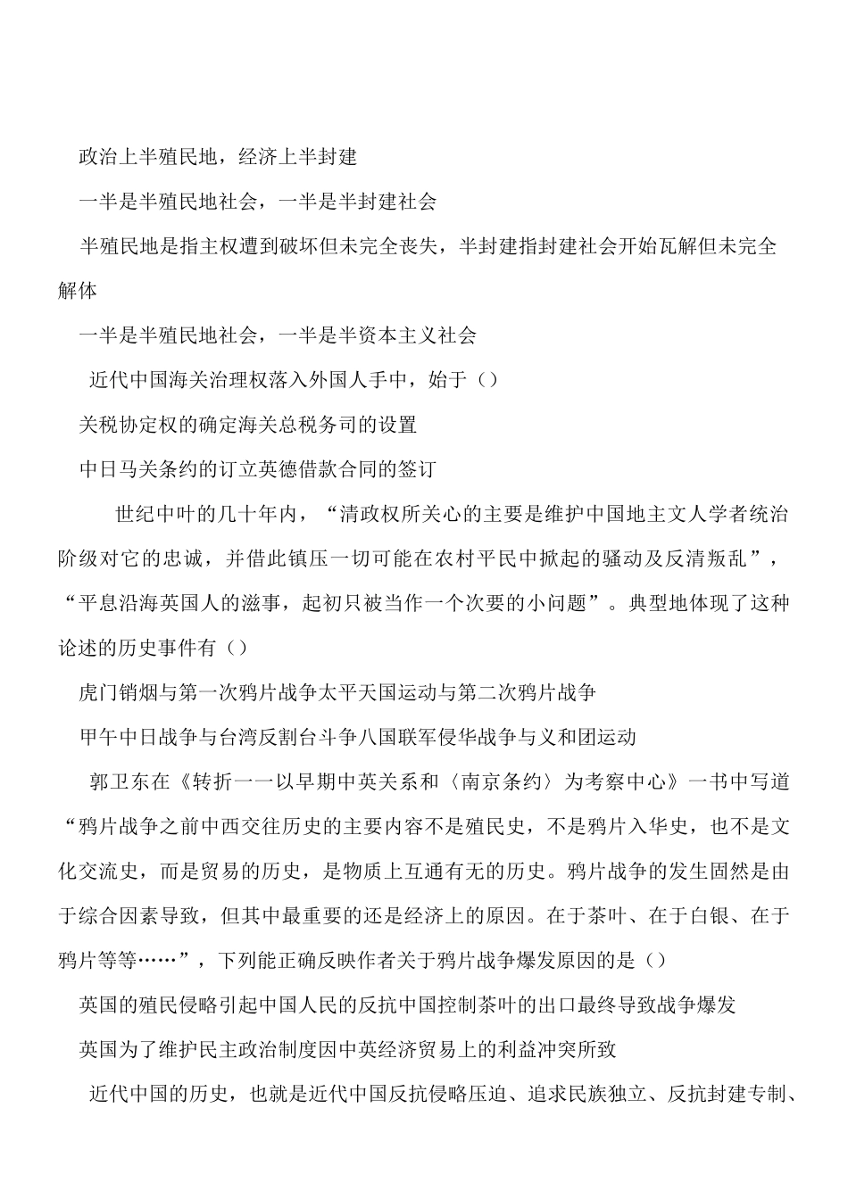 第10课鸦片战争练习(基础卷)_第3页
