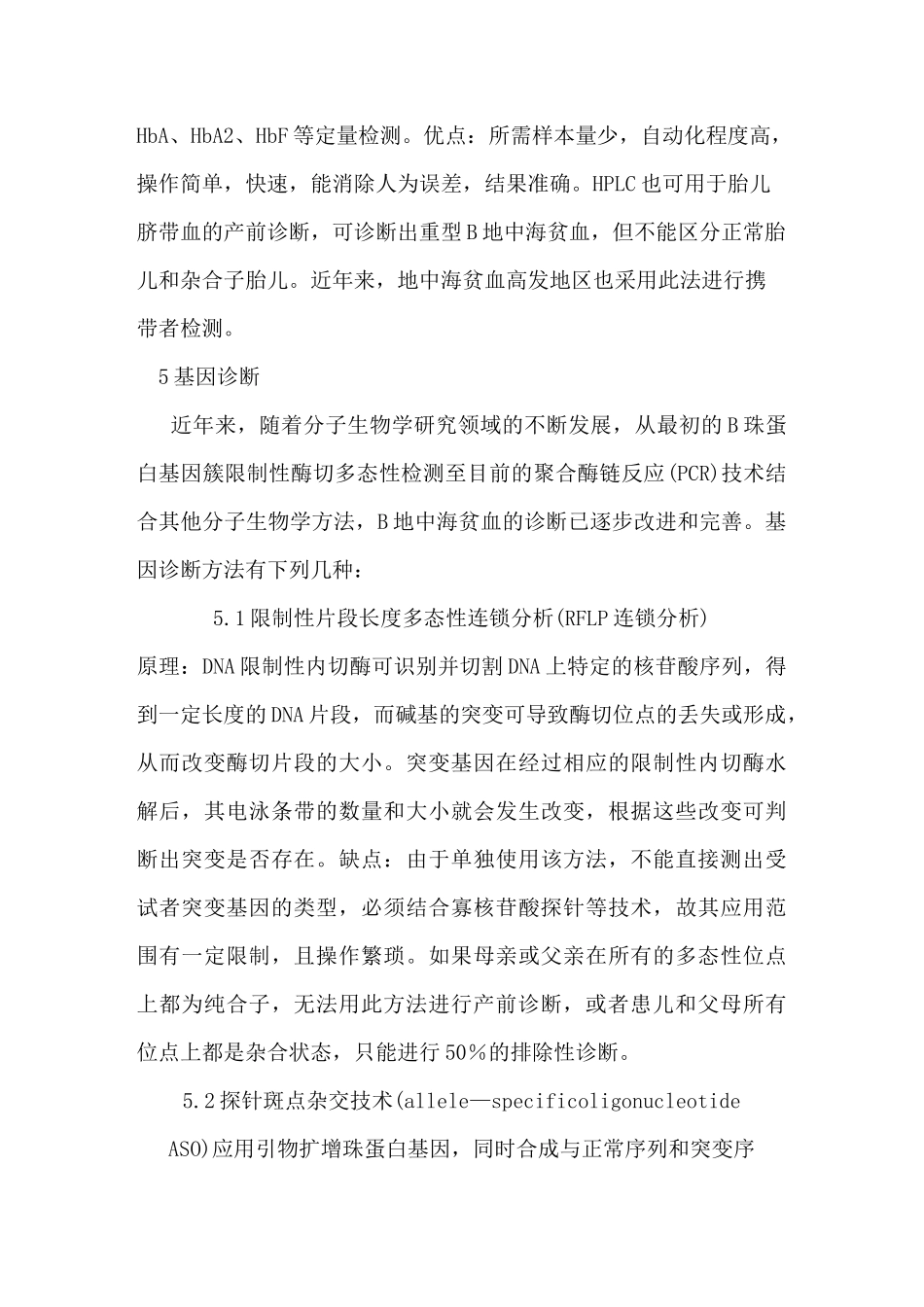 地中海贫血的诊断方法_第2页