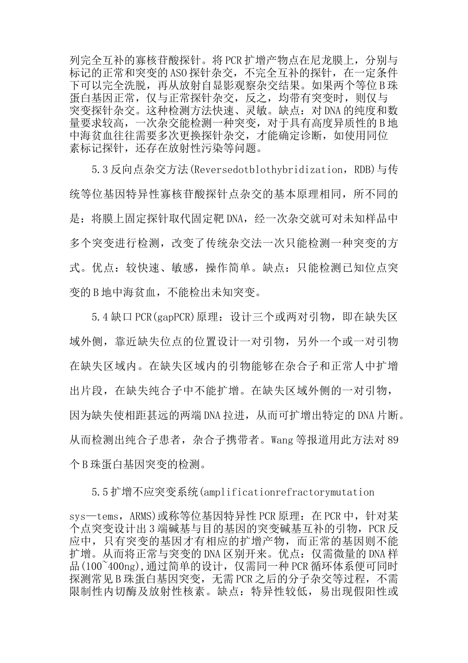 地中海贫血的诊断方法_第3页