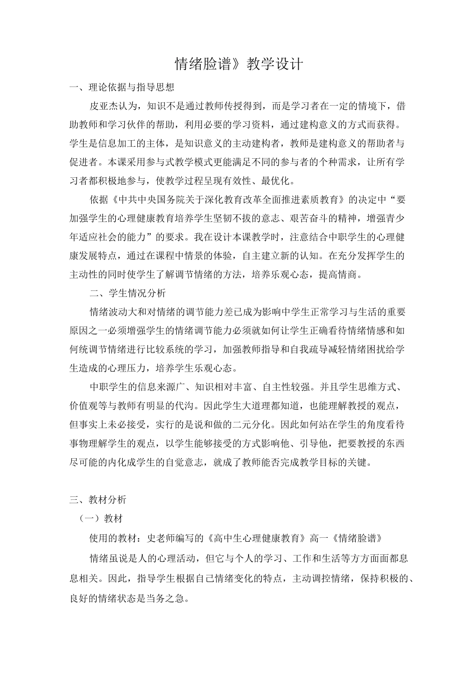 情绪脸谱教案_第1页