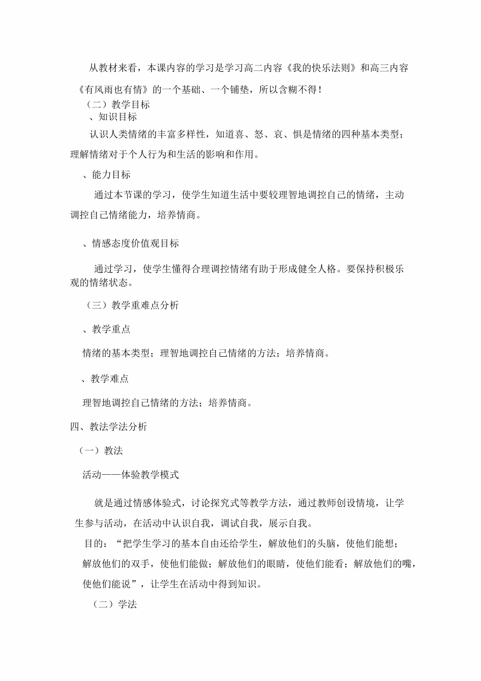 情绪脸谱教案_第2页