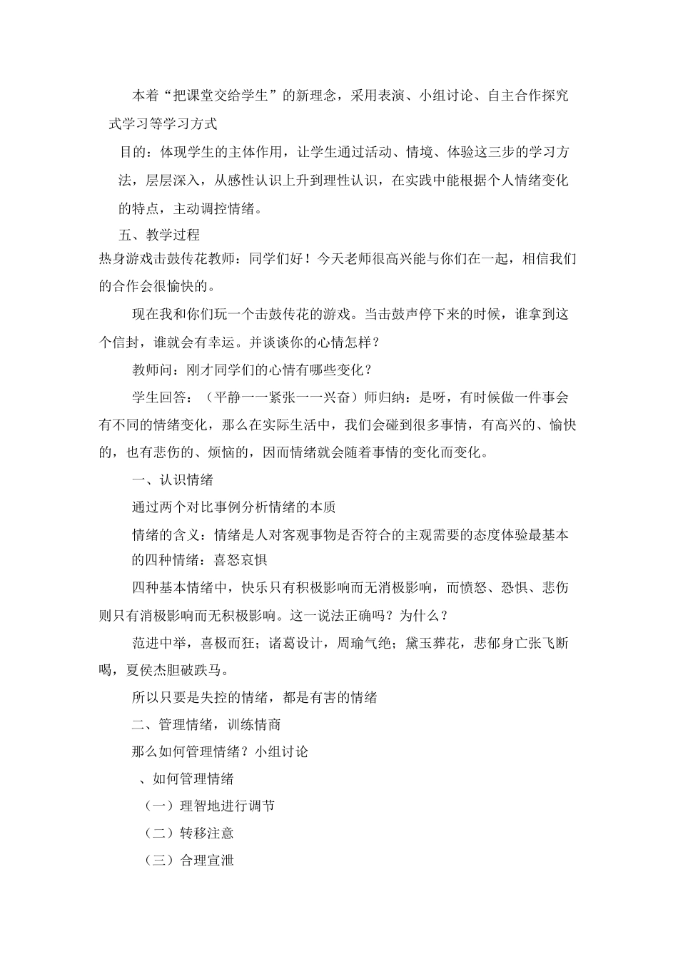 情绪脸谱教案_第3页