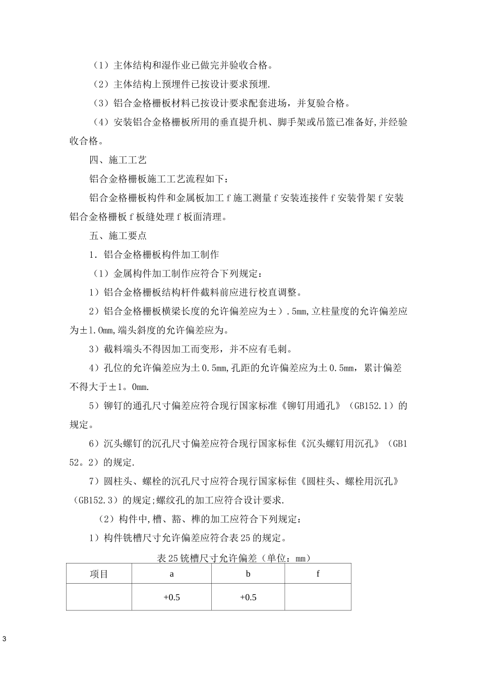 金属幕墙施工工艺_第3页
