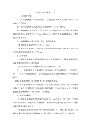 金属幕墙施工工艺