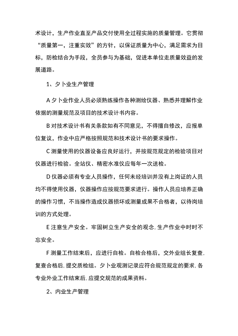 测绘管理制度[1]_第2页